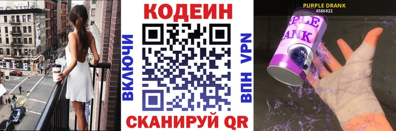 Купить закладки Светлоград Кодеин Purple Drank