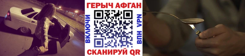 ГЕРОИН Афган Купить Светлоград